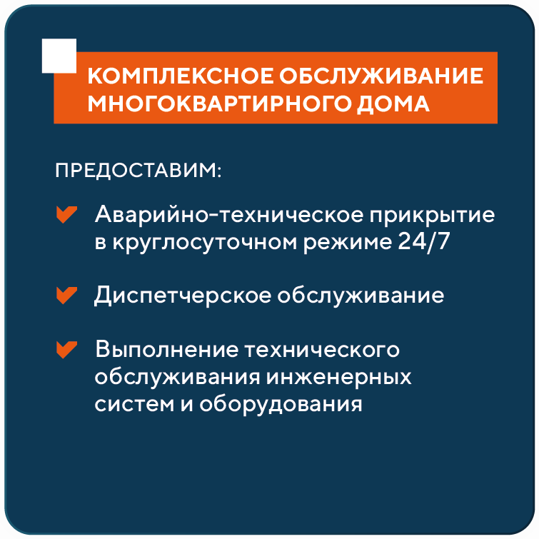 Комплексное обслуживание